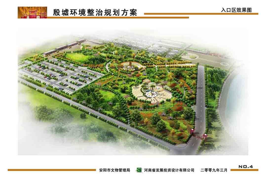 安陽殷墟建設(shè)詳規(guī)